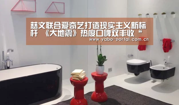 慈文联合爱奇艺打造现实主义新标杆 《大地震》热度口碑双丰收“亚博app”(图1) 亚博体育