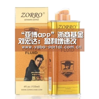 “亚博app”浙商基金刘宏达:盈利增速改善 科技巨头回归 港股迎双重利好(图1) 亚博